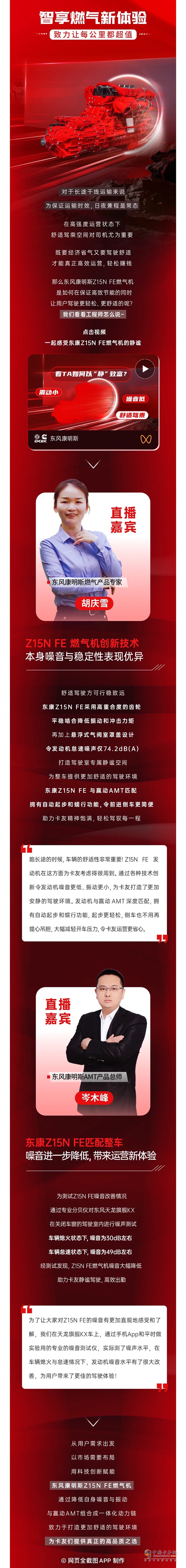 舒適環(huán)境造就絕佳駕駛體驗(yàn)東康Z15N FE燃?xì)鈾C(jī)是怎么做到的？