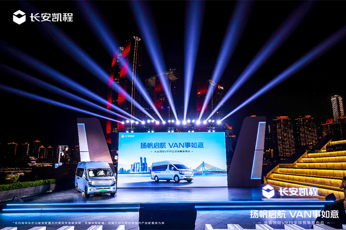 長安凱程V919全球預(yù)售開啟，11.99萬元起！揚(yáng)帆啟航，VAN事如意