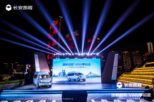 長安凱程V919全球預(yù)售開啟，11.99萬元起！揚帆啟航，VAN事如意