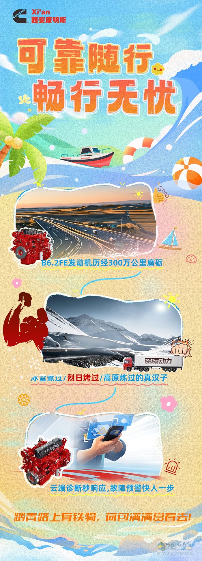 磨礪可靠行致遠，西安康明斯B6.2FE發(fā)動機無憂相伴更放心！