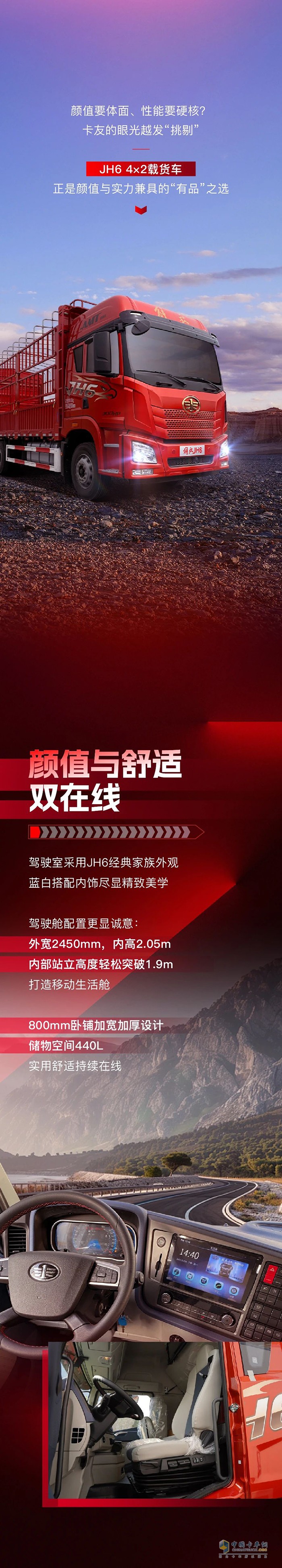 解放青汽：開(kāi)什么車(chē)，讓卡友直呼“有品”？