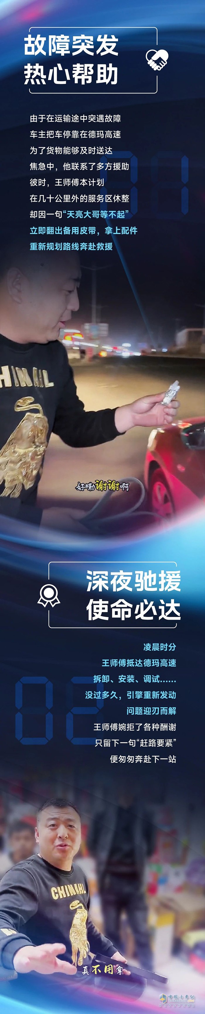 深夜疾援，情暖高原-解放夢(mèng)想合伙人王春亮緊急救援紀(jì)實(shí)