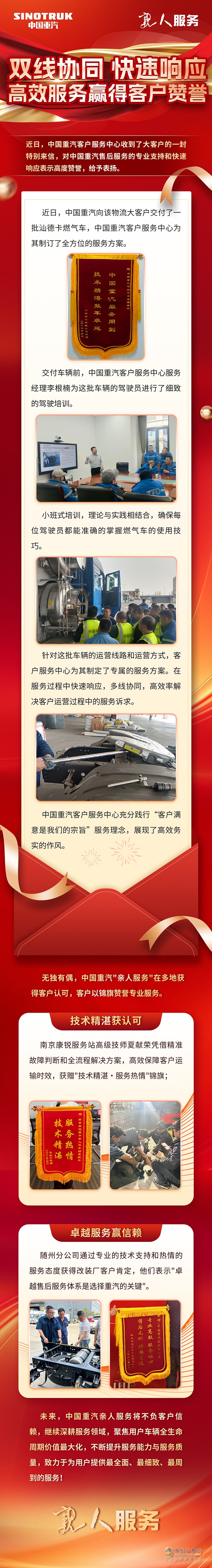 雙線協(xié)同快速響應(yīng)-中國(guó)重汽高效服務(wù)贏得客戶贊譽(yù)！