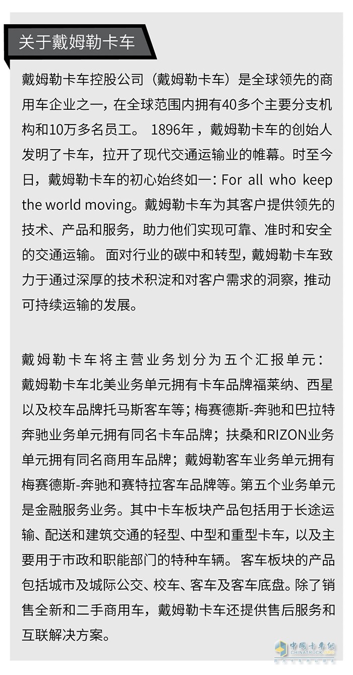 5·6物流節(jié):戴姆勒卡車守護(hù)每一程炙熱奔赴