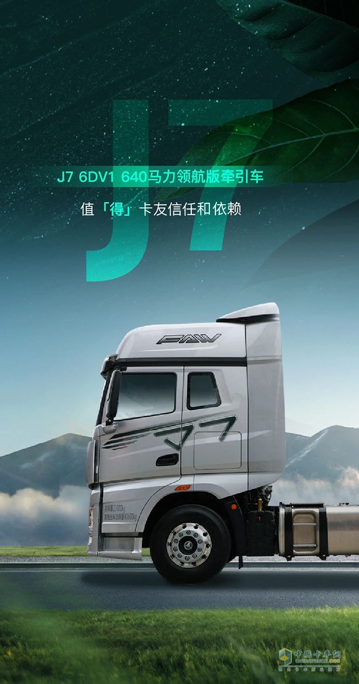 什么叫掙錢“得”力幫手？解放J7領(lǐng)航版打個樣！