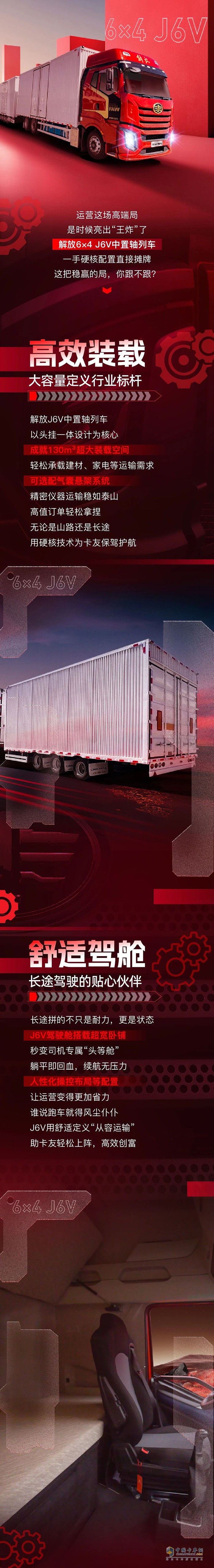 解放6×4 J6V中置軸列車：不裝了，我攤牌了！