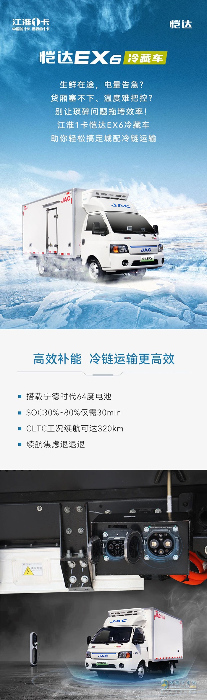 全能高效的城配“鮮”鋒，當(dāng)屬愷達(dá)EX6冷藏車(chē)