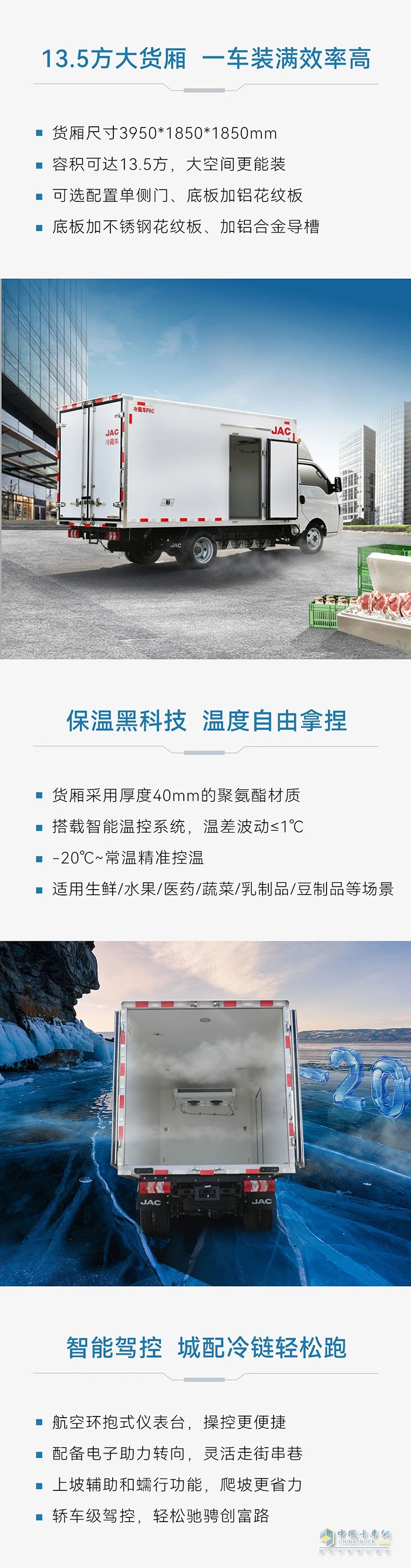 全能高效的城配“鮮”鋒，當(dāng)屬愷達(dá)EX6冷藏車(chē)