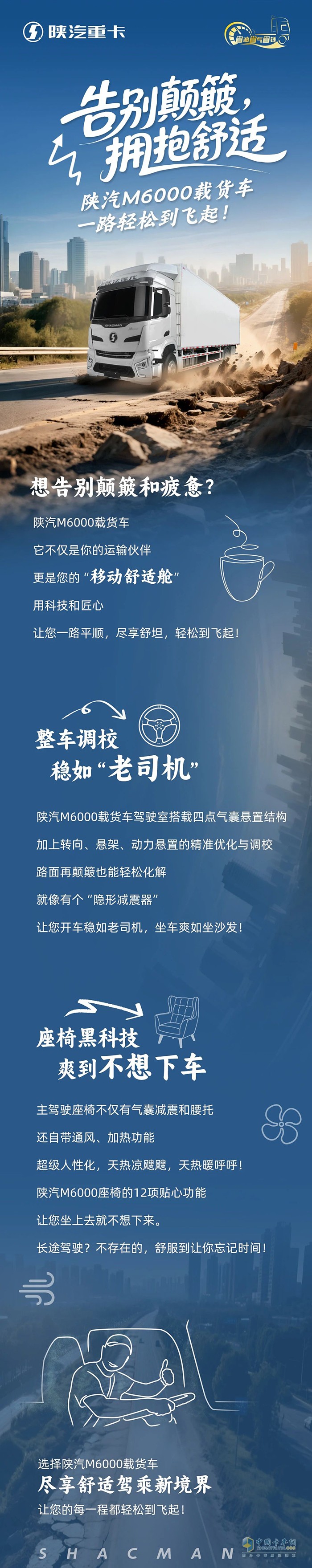 告別顛簸，擁抱舒適，陜汽M6000載貨車，一路輕松到飛起！