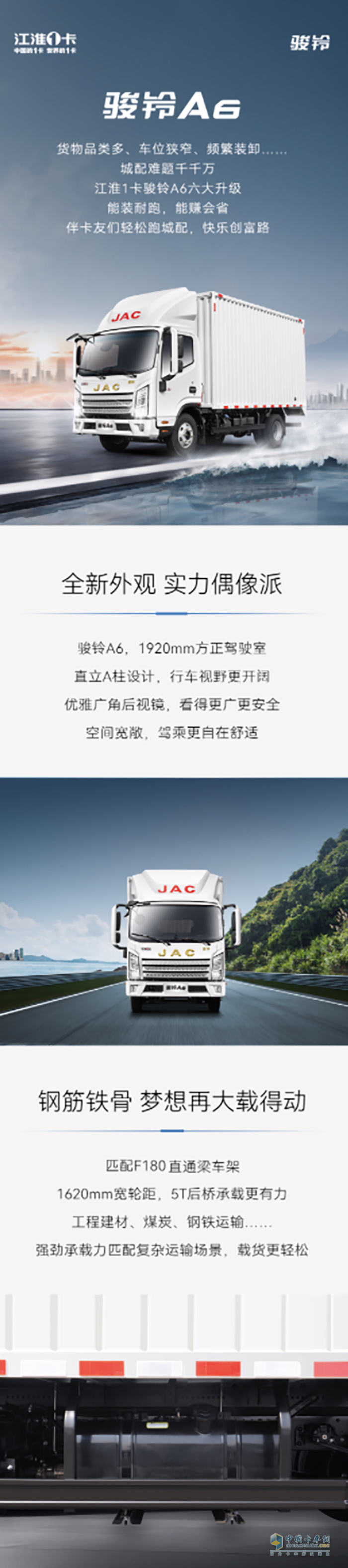 江淮1卡駿鈴A6全面升級，輕松跑城配，創(chuàng)富無短板