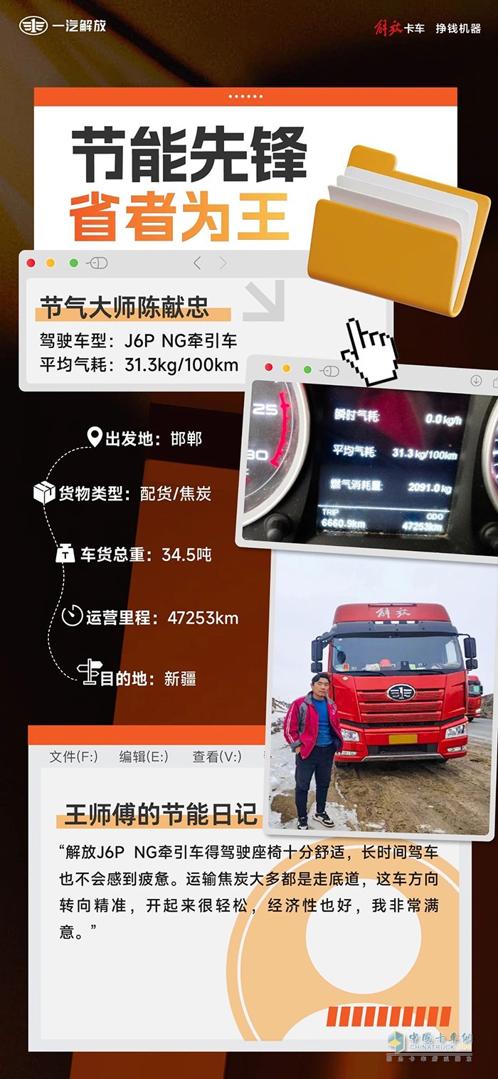 長(zhǎng)途運(yùn)輸，選解放J6P NG牽引車(chē)，可靠！
