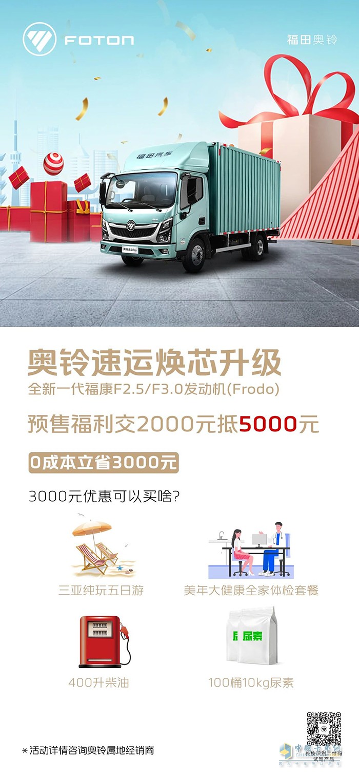 奧鈴速運(yùn)煥新升級(jí)，搶先訂購交2000元抵5000元！