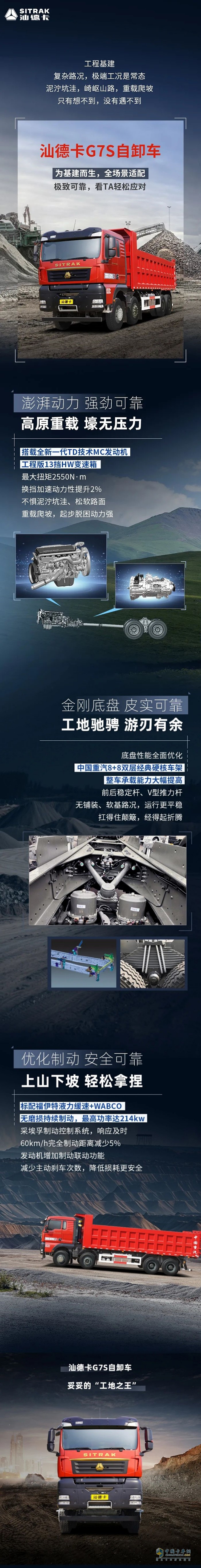 汕德卡G7S自卸車：全場景可靠，看TA輕松應(yīng)對！