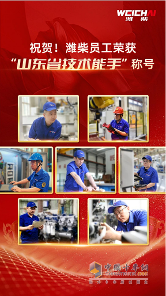 喜報！7名濰柴員工榮獲“山東省技術(shù)能手”稱號