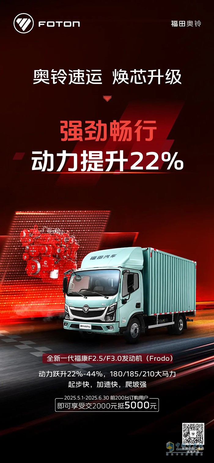 奧鈴速運(yùn)煥芯升級:強(qiáng)勁暢行，動力提升22%