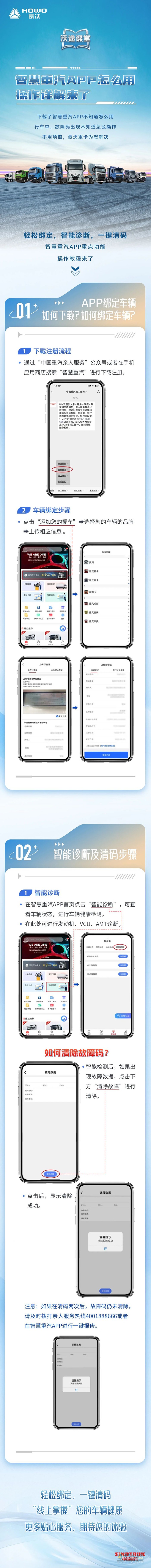 智慧重汽APP怎么用？操作詳解來了