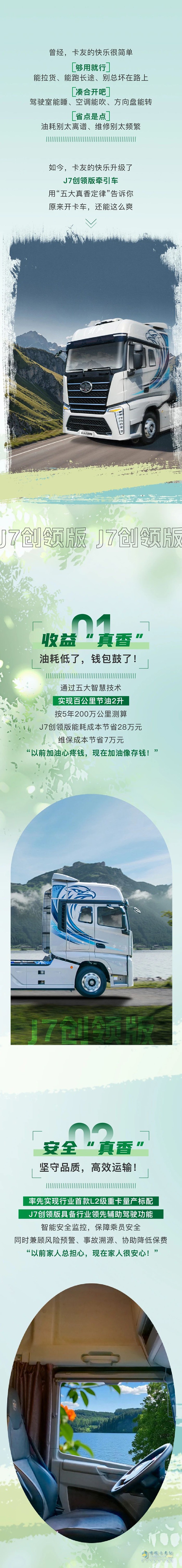 從“夠用”到“真香”，開解放J7創(chuàng)領版的快樂你想不到