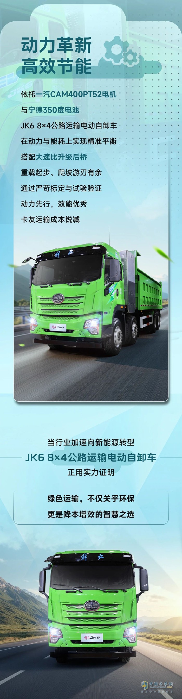解放領(lǐng)跑新能源市場！JK6電動自卸有話要說