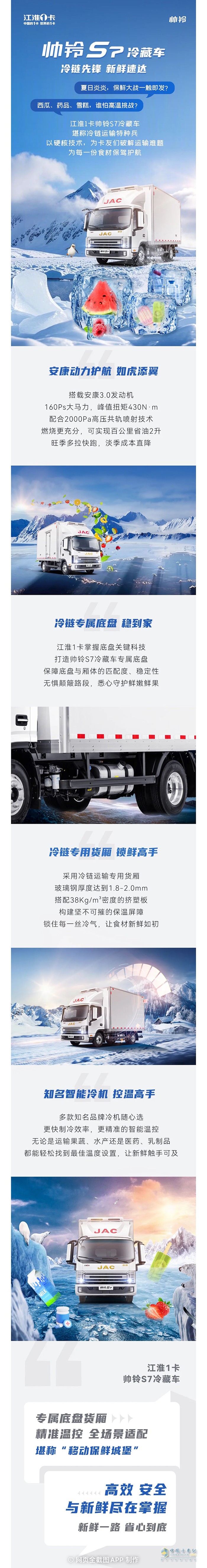 江淮1卡帥鈴S7冷藏車，讓每一份新鮮都如愿送達
