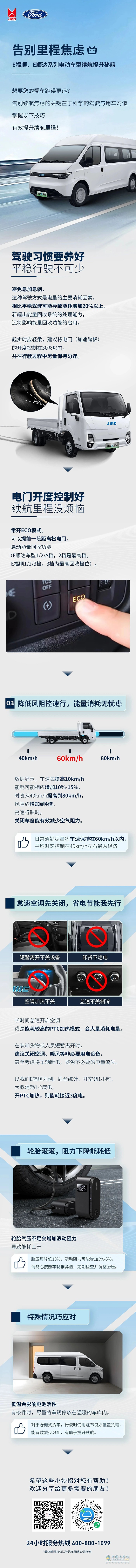 江鈴E福順、E順達(dá)提高續(xù)航能力秘籍