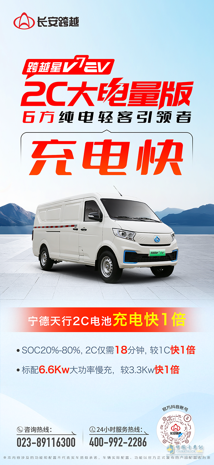 跨越星V7EV 2C大電量版：寧德天行2C電池充電快一倍！