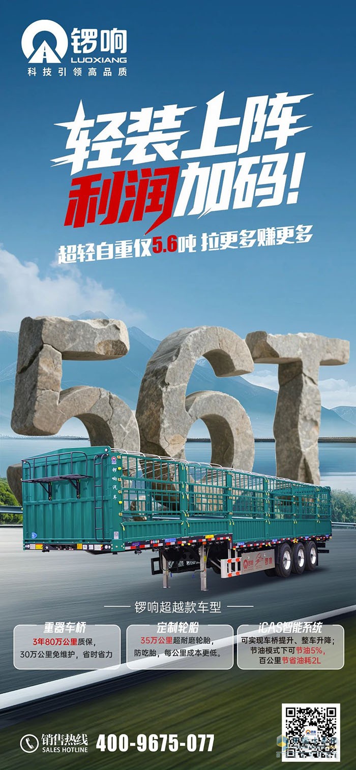 2025鑼響超越款：極致5.6噸！輕裝上陣，利潤(rùn)加碼！