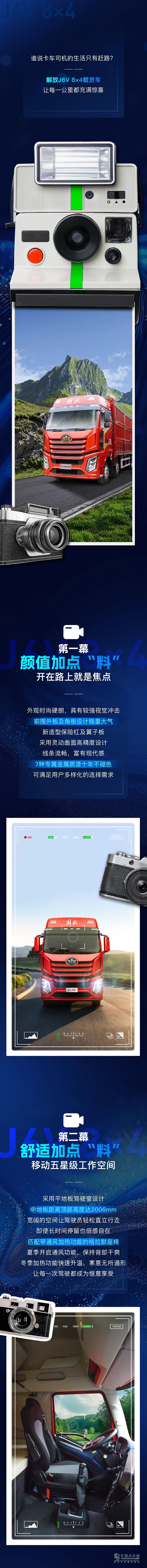 告別枯燥運(yùn)輸，解放J6V載貨給單一運(yùn)輸生活加點(diǎn)“料”