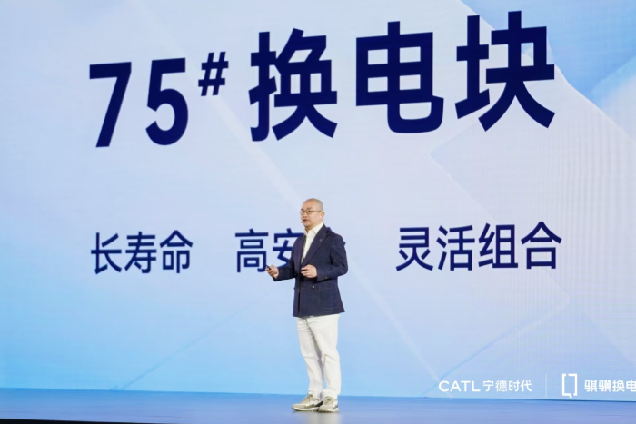寧德時(shí)代推出75#標(biāo)準(zhǔn)化換電塊 宣布在全國(guó)建設(shè)“八橫十縱”換電綠網(wǎng)