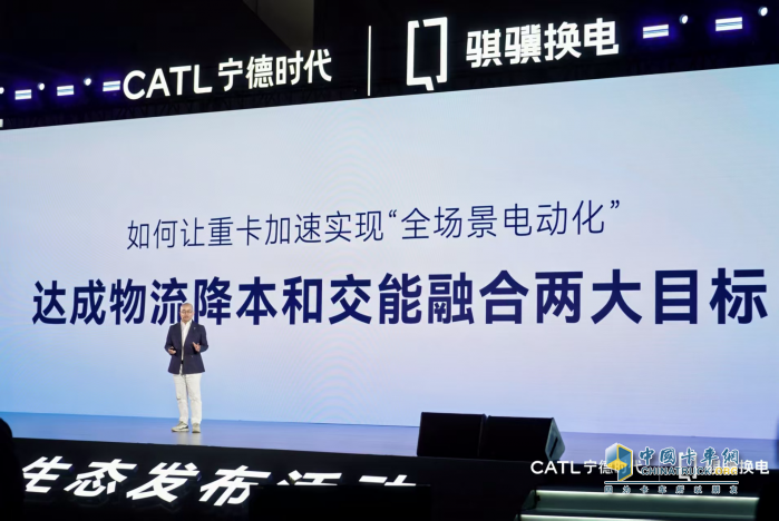 寧德時代引領(lǐng)重卡電動化革命，構(gòu)建零碳未來