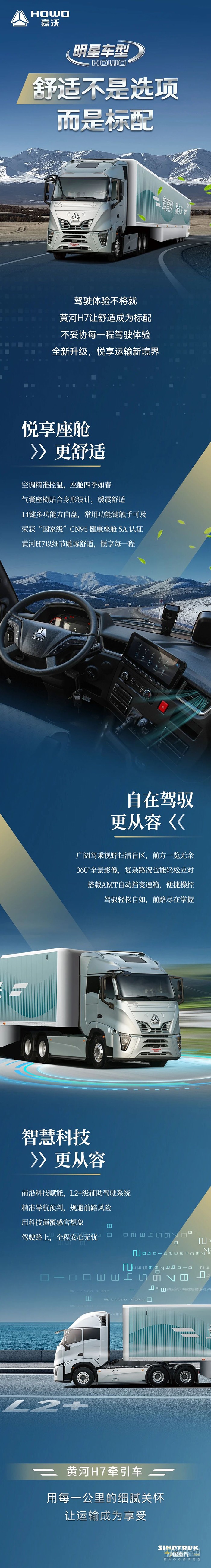 中國(guó)重汽豪沃：舒適不是選項(xiàng)，而是標(biāo)配