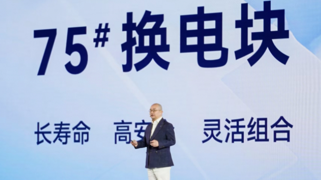 寧德時(shí)代推出75#標(biāo)準(zhǔn)化換電塊，打造新一代重卡換電生態(tài)