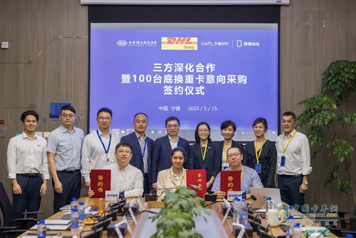 時(shí)代騏驥與敦豪全球貨運(yùn)（DHL）、全球捷運(yùn)簽署100臺(tái)底換重卡采購(gòu)意向協(xié)議