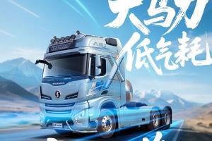 陜汽X6000 WP16NG 720燃?xì)鉅恳?，大馬力與低氣耗的完美平衡！