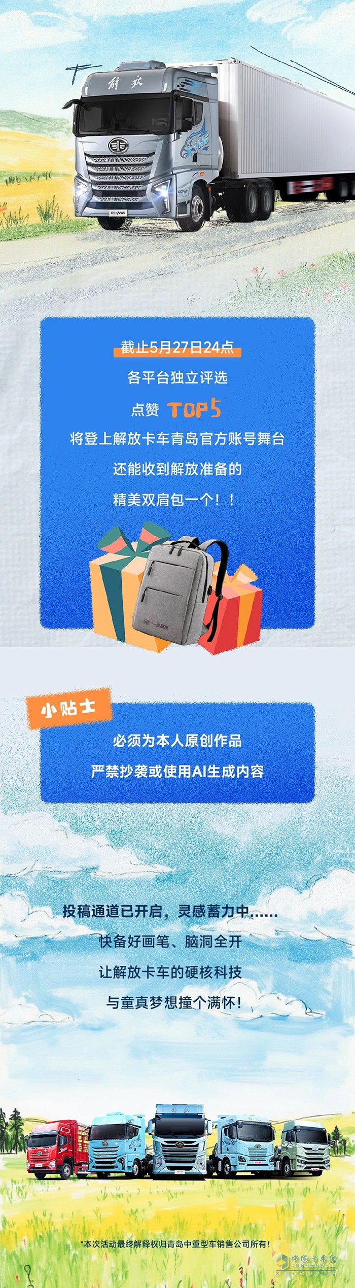 解放卡車(chē)六一征集令：靈魂畫(huà)手請(qǐng)出戰(zhàn)！