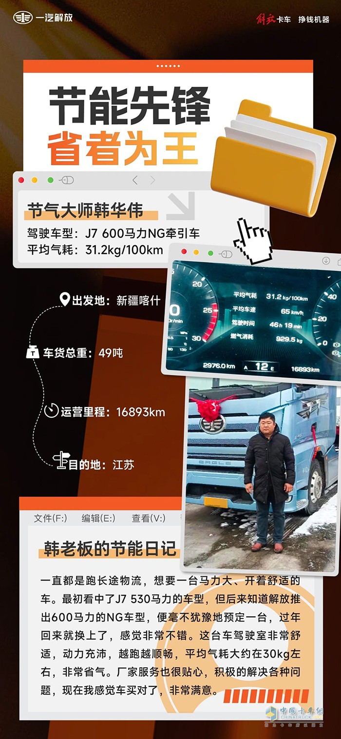 解放J7 NG牽引車：讓每公里都變成“利潤增長點(diǎn)”