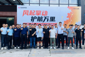 轎運(yùn)大馬力新品正式發(fā)布！東風(fēng)商用車全國巡展火熱啟程 護(hù)航高效物流