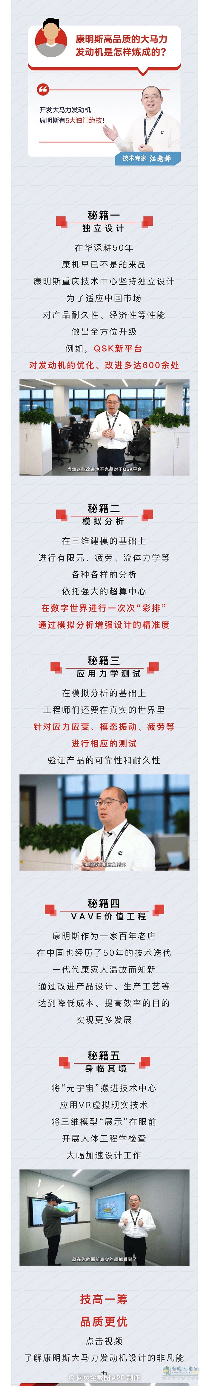 康明斯中國：5大絕技，機(jī)“質(zhì)”如它！