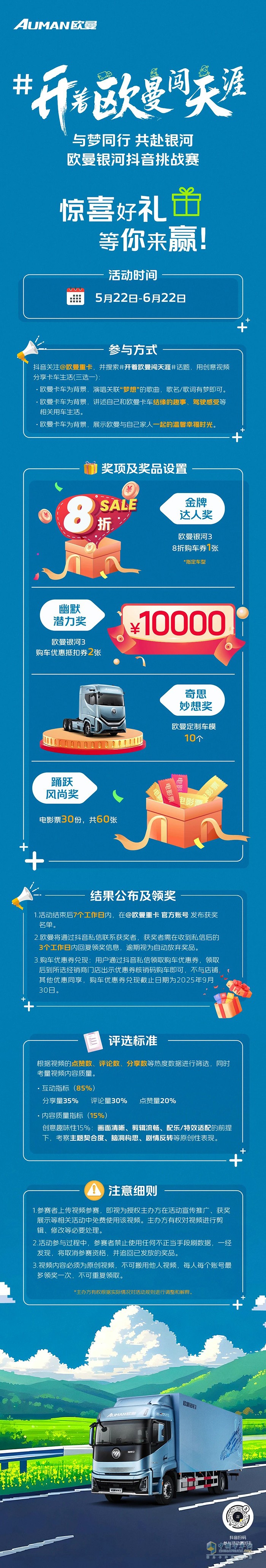 與夢同行共赴銀河，歐曼銀河抖音挑戰(zhàn)賽來襲！