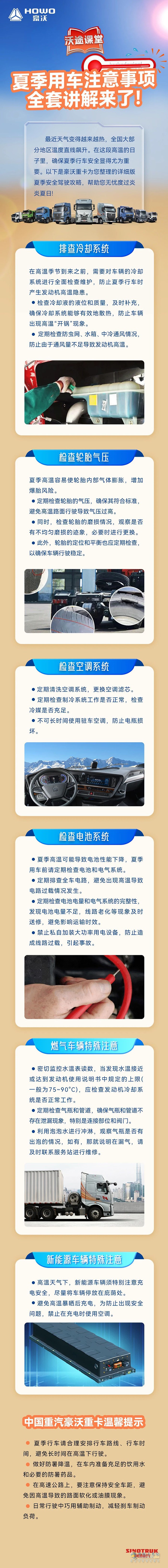 夏季用車注意事項全套講解來了！