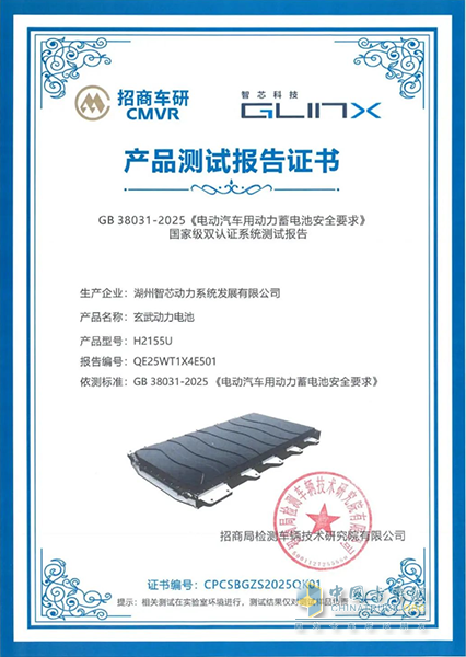 商用車企首個！遠程自研玄武電池率先通過電池安全新國標認證