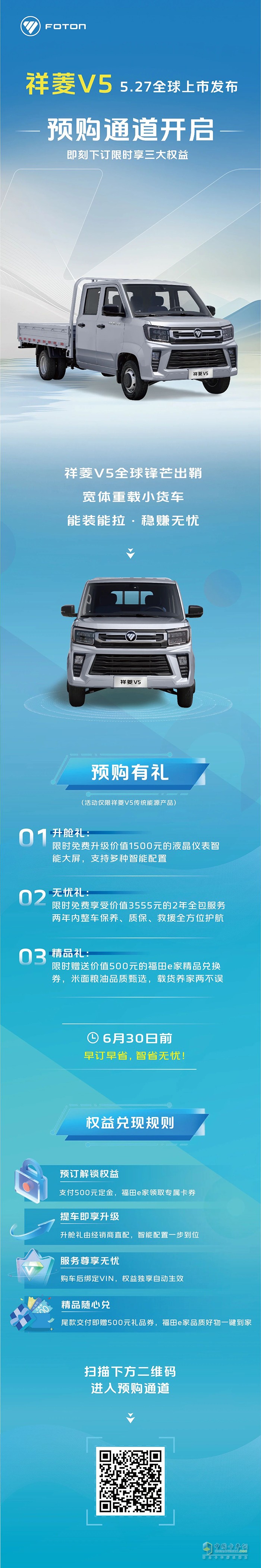 祥菱V5預售通道開啟限時享三大權益