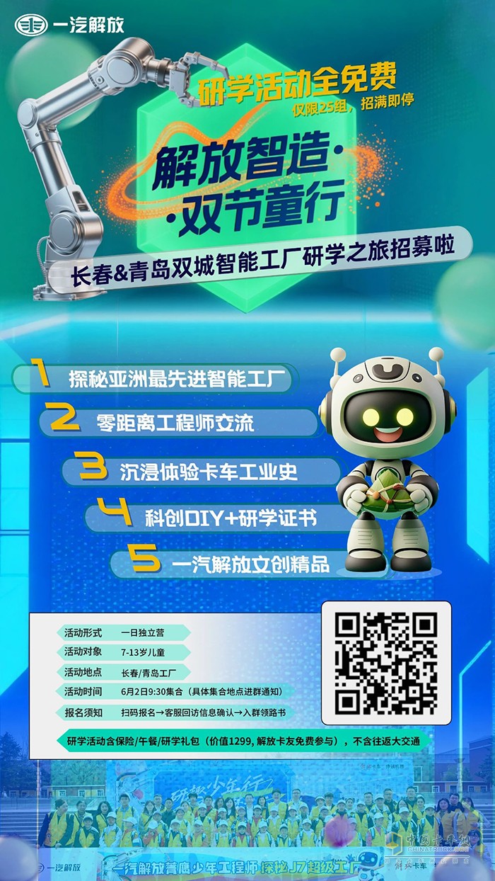 長春&青島雙城智能工廠研學(xué)之旅“童”步招募中！