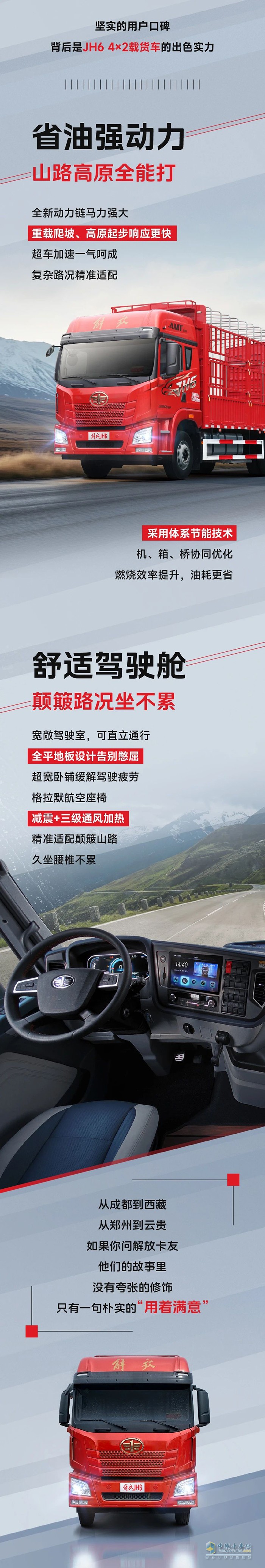 貨運人爽文：我和解放卡車的雙向奔赴