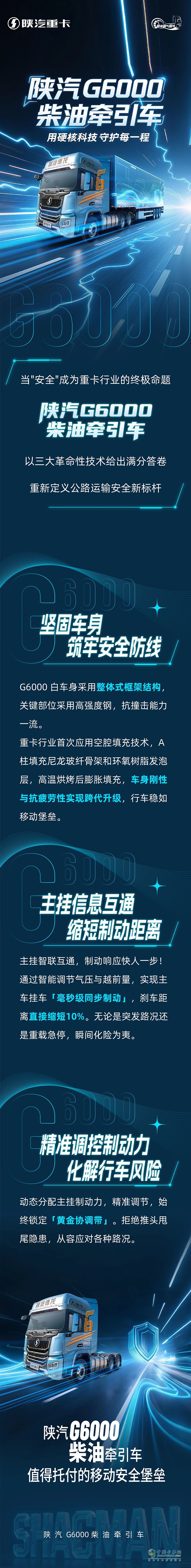 重卡安全新高度！陜汽G6000柴油牽引車，用硬核科技守護(hù)每一程！