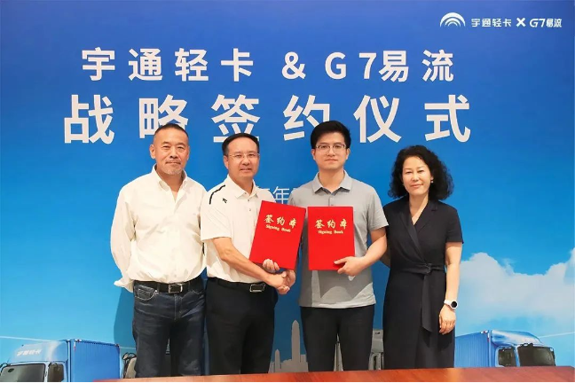 宇通輕卡與G7易流戰(zhàn)略合作簽約，重構(gòu)新能源商用車價(jià)值鏈