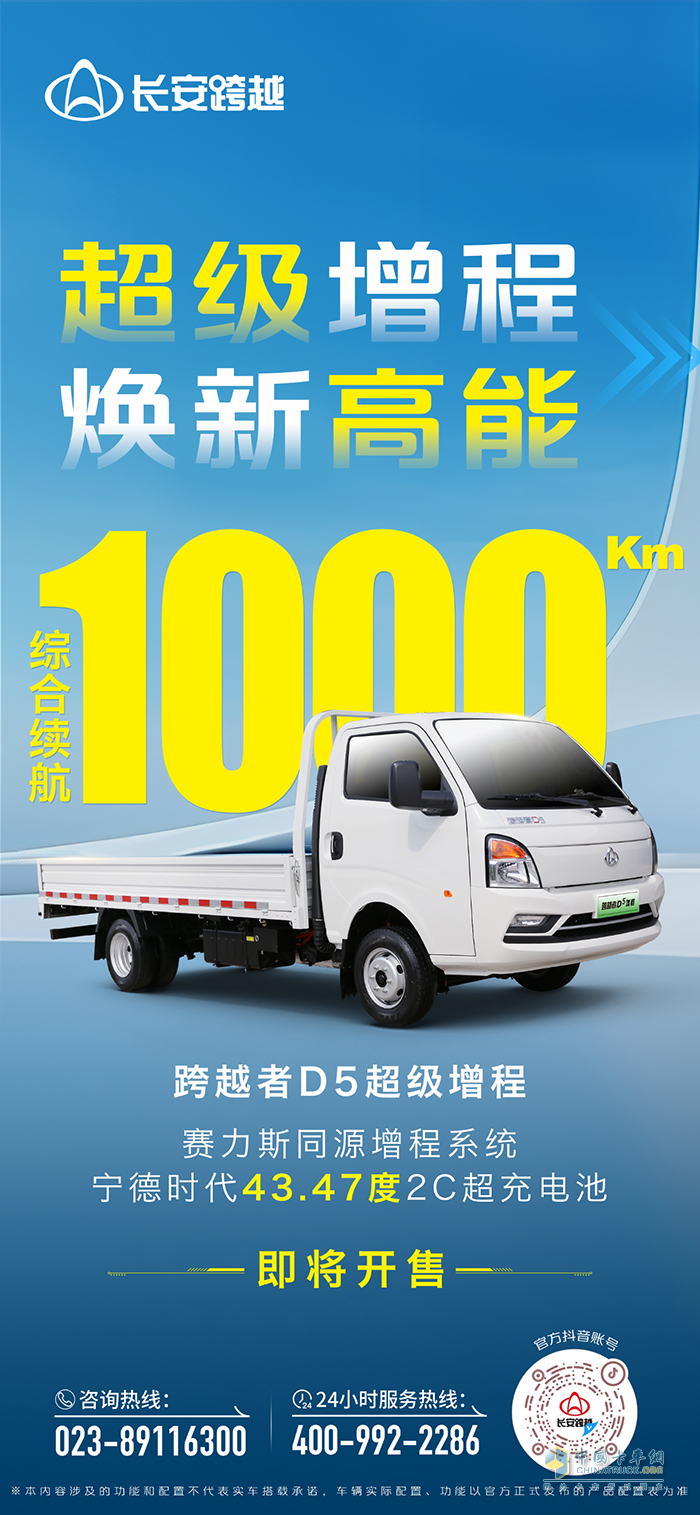跨越者D5超級(jí)增程：綜合續(xù)航1000KM，即將開售！