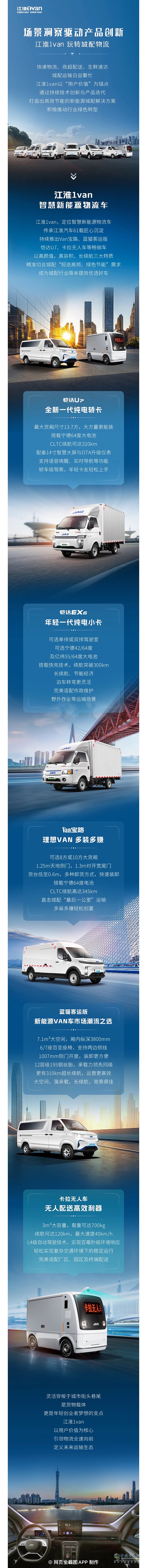 場景洞察驅(qū)動(dòng)產(chǎn)品創(chuàng)新，江淮1van玩轉(zhuǎn)城配物流