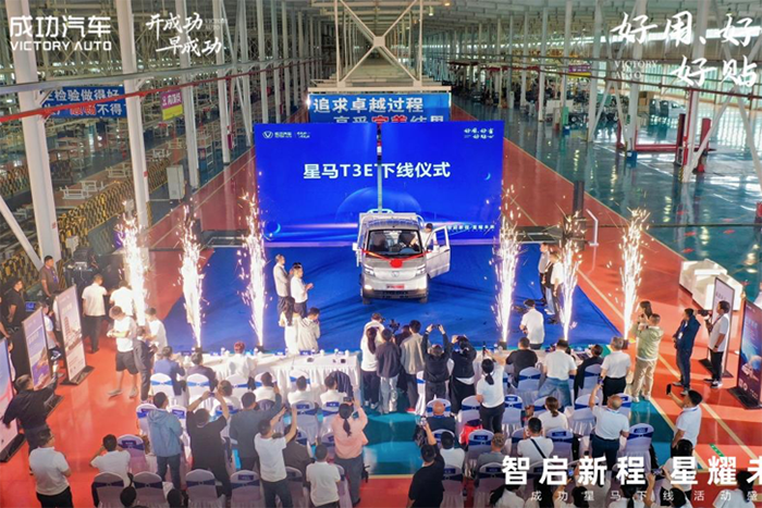 成功汽車“星馬T3E”震撼下線！以硬核實(shí)力響應(yīng)國家雙碳戰(zhàn)略