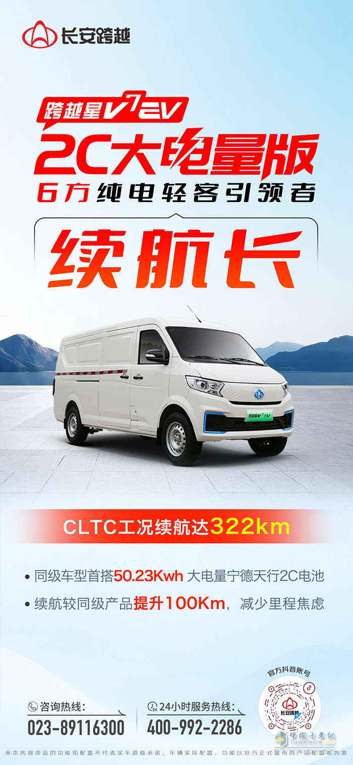 跨越星V7EV 2C大電量版：續(xù)航長，告別里程焦慮！