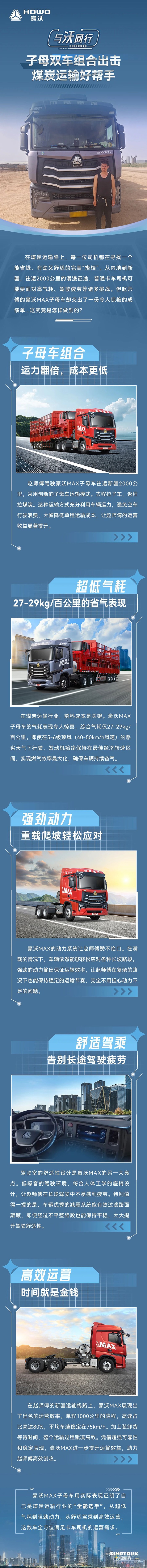 中國重汽豪沃：子母雙車組合出擊，煤炭運輸好幫手 